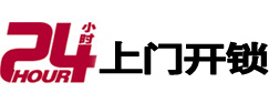 邻水24小时上门开锁公司